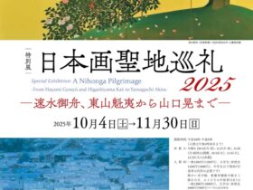 「日本画聖地巡礼2025－速水御舟、東山魁夷から山口晃まで－」山種美術館