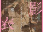 東アジア文化都市2025鎌倉　特別展「扇影衣香 ー鎌倉と宋元・高麗の仏教絵画の交響ー」鎌倉国宝館