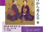 企画展　没後35周年「北澤映月展」平塚市美術館
