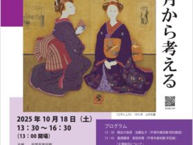 企画展　没後35周年「北澤映月展」平塚市美術館