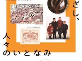 「第3期 過去へのまなざし、人々のいとなみ」広島県立美術館