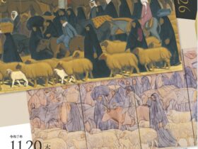 コレクション展「2025-2026 行き交い、集う。」平山郁夫美術館