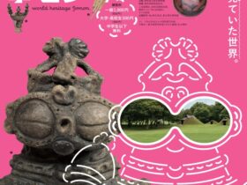 第113回企画展「世界遺産 縄文」群馬県立歴史博物館