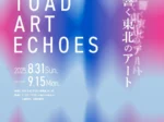 城南島アートフェア「TUAD ART ECHOES ―響く東北のアート―」ART FACTORY城南島