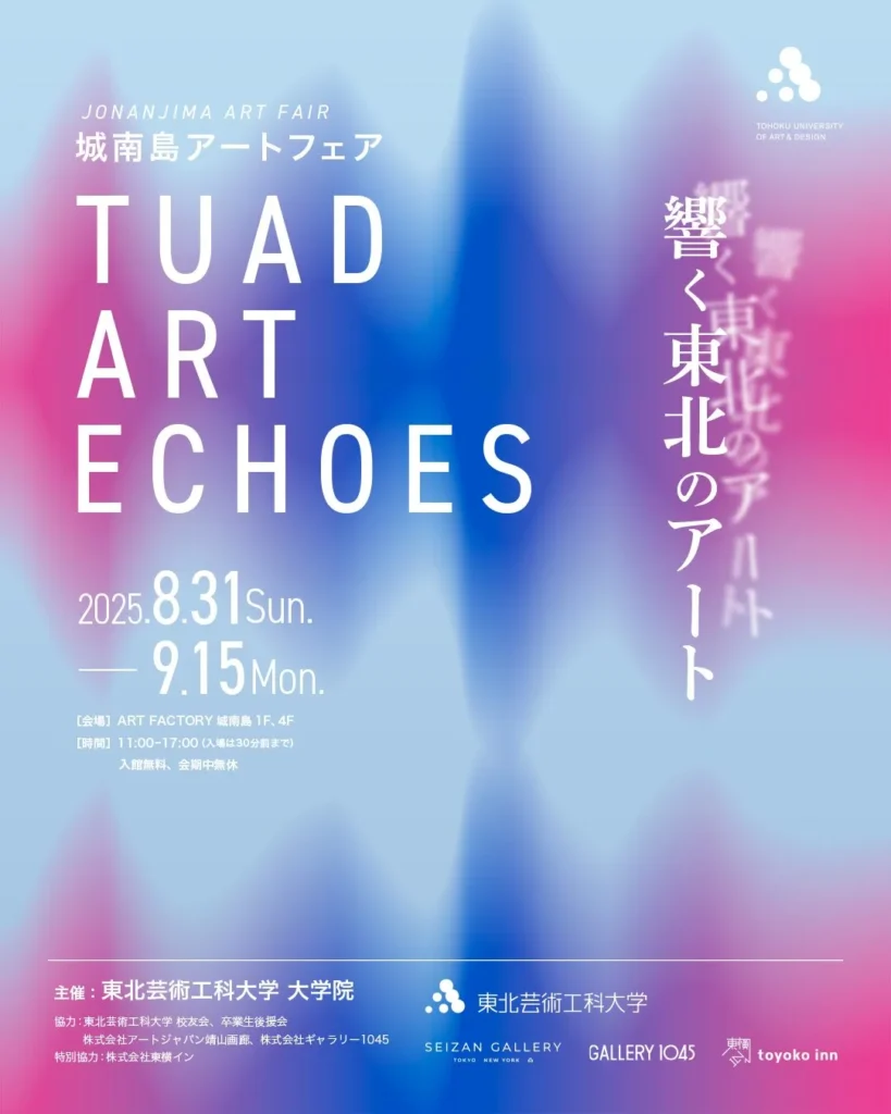 城南島アートフェア「TUAD ART ECHOES ―響く東北のアート―」ART FACTORY城南島