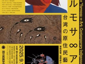 「フォルモサ∞アート――台湾の原住民藝術の現在（いま）」国立民族学博物館
