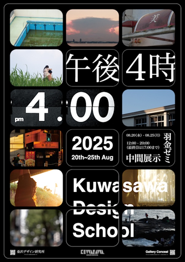 「午後4時」Gallery Conceal Shibuya