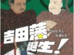 「吉田藩誕生－竹谷松平と深溝松平－」豊橋市美術博物館