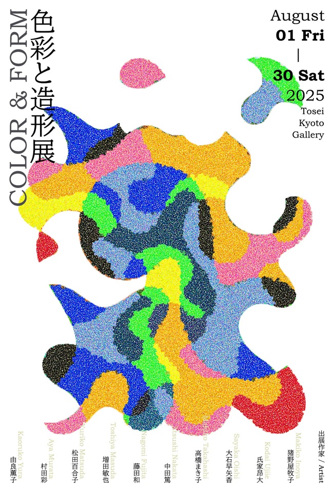 「-COLOR & FORM- 色彩と造形展」桃青京都ギャラリー