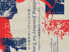 「-日本+ノルウェー外交関係樹立120周年- Re:Re: Redefining Jewellery for Tomorrow―明日のジュエリーを再考する」市立伊丹ミュージアム