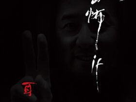 「畏怖 Ⅱ -耳道-　お化けのいないお化け屋敷、感覚と恐怖をデザインする」アクシス ギャラリー