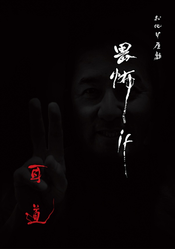 「畏怖 Ⅱ -耳道-　お化けのいないお化け屋敷、感覚と恐怖をデザインする」アクシス ギャラリー