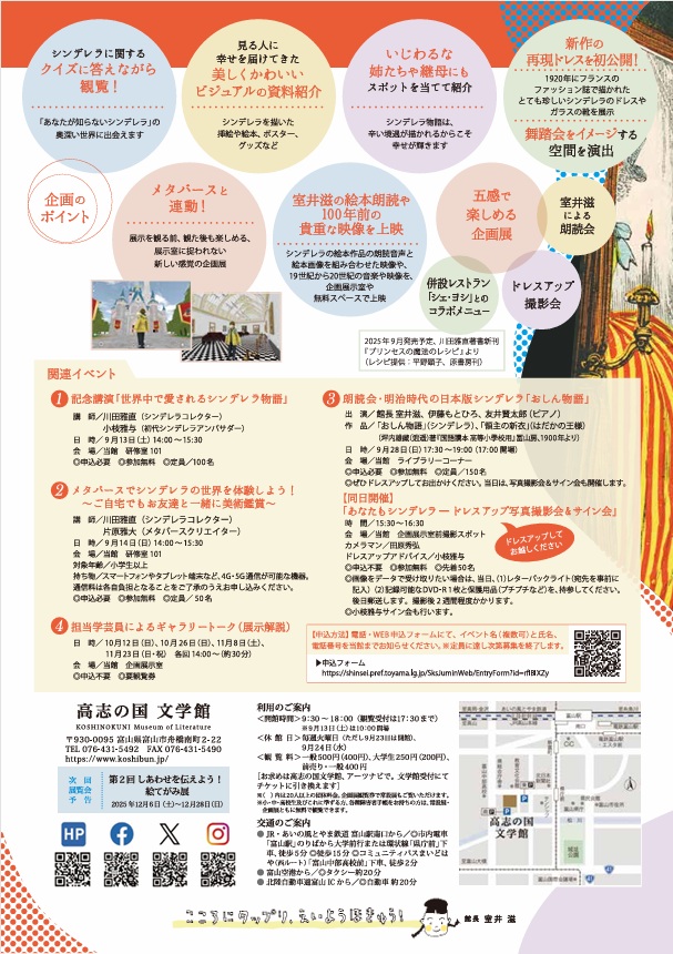 「あなたが知らないシンデレラ 展」高志の国文学館