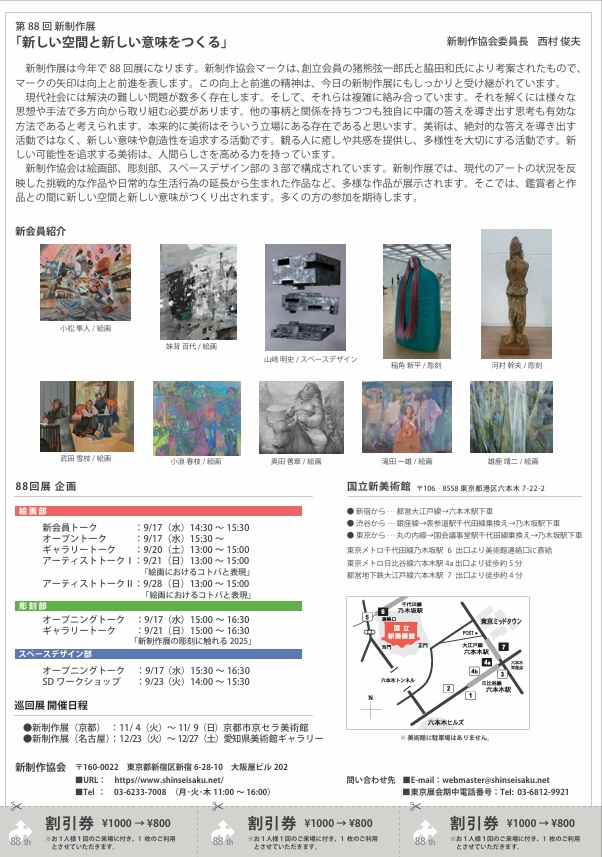 「第88回新制作展」国立新美術館
