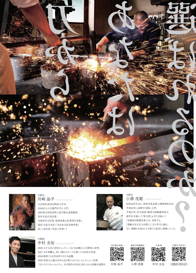 「刀からあなたは選ばれるのか？展 2nd」日本橋N11ギャラリー