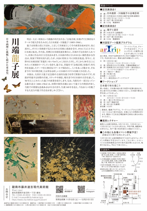 川端龍子展「日本画壇に挑戦し続けた革命児」碧南市藤井達吉現代美術館