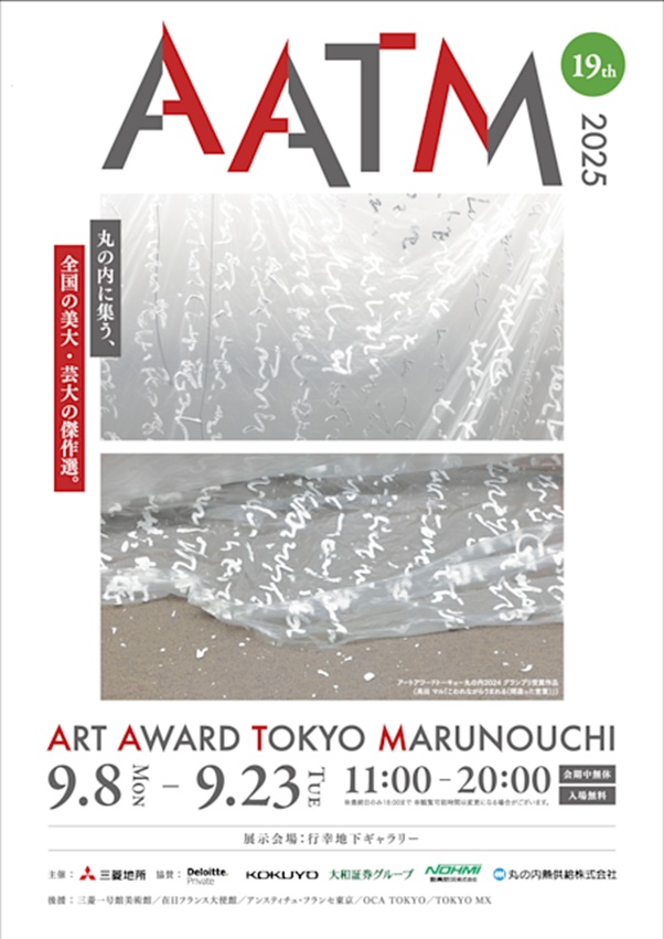 「ART AWARD TOKYO MARUNOUCHI 2025」行幸地下ギャラリー