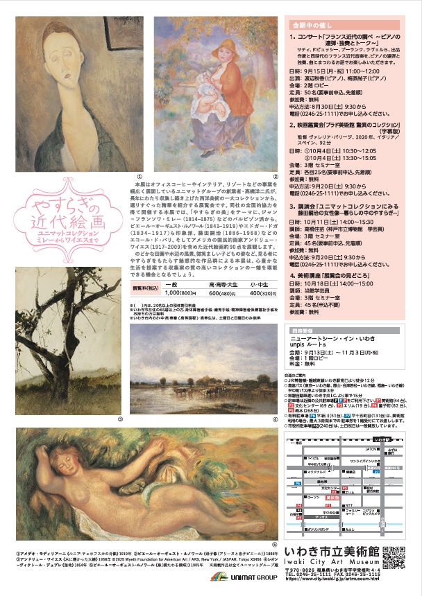 「やすらぎの近代絵画―ユニマットコレクション ミレーからワイエスまで―」いわき市立美術館