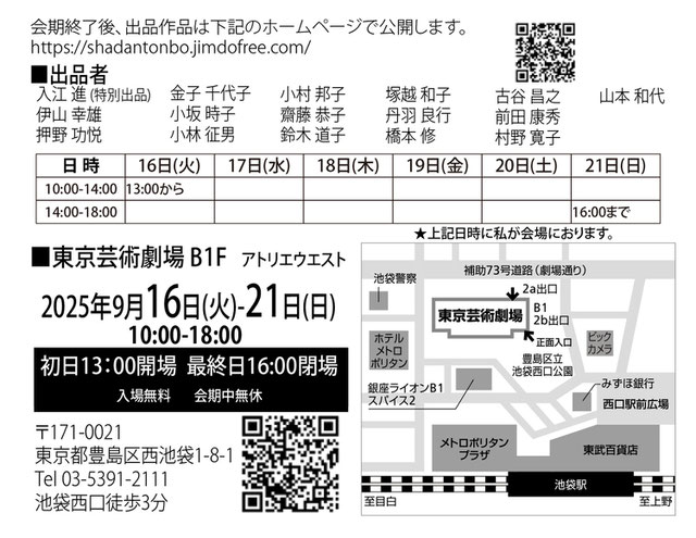 「写談撮んぼ　第20回写真展」東京芸術劇場ギャラリー