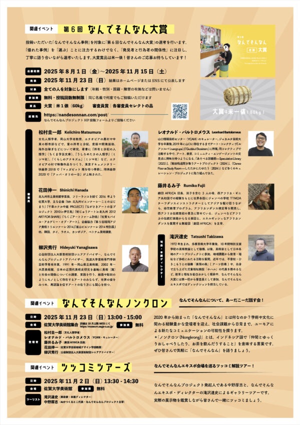 第4回「なんでそんなんエキスポ 佐賀」佐賀大学美術館