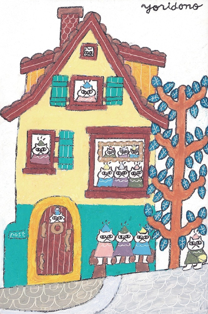 さんしまいのすむいえで