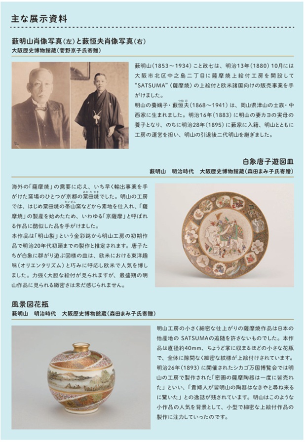 特集展示「YABU MEIZAN」大阪歴史博物館