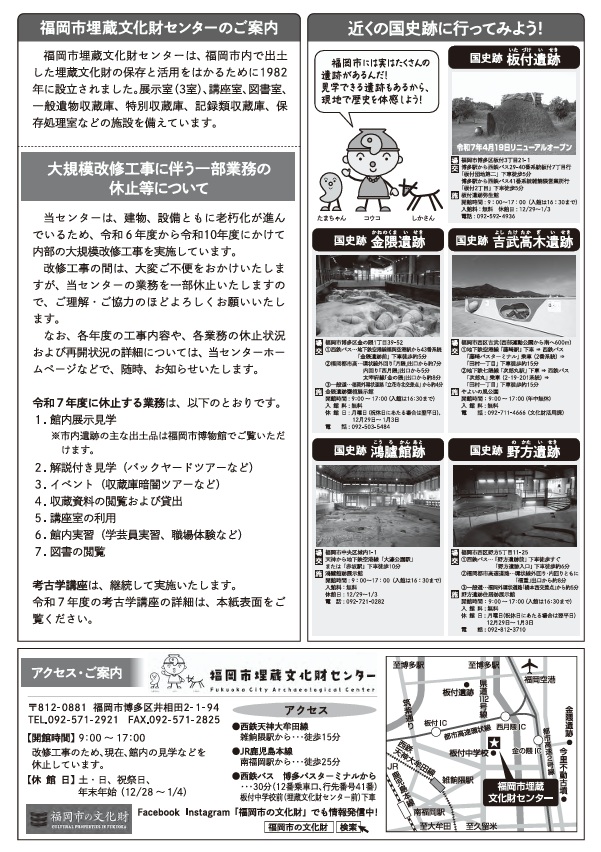 考古学講座「倭国と古代東アジア 交流と諸国興亡の時代」福岡市埋蔵文化財センター
