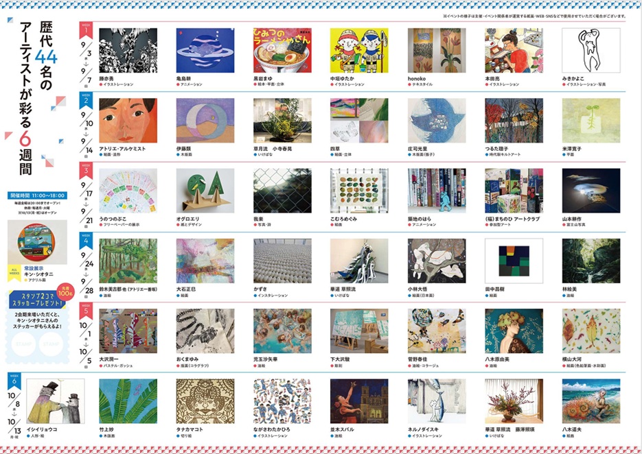 「パリコレッ！芸術祭〜PARIO 50th anniversary 〜」町田パリオ