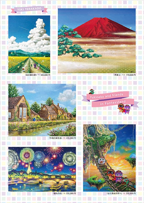 「寺門由紀 絵画展」東武百貨店池袋店