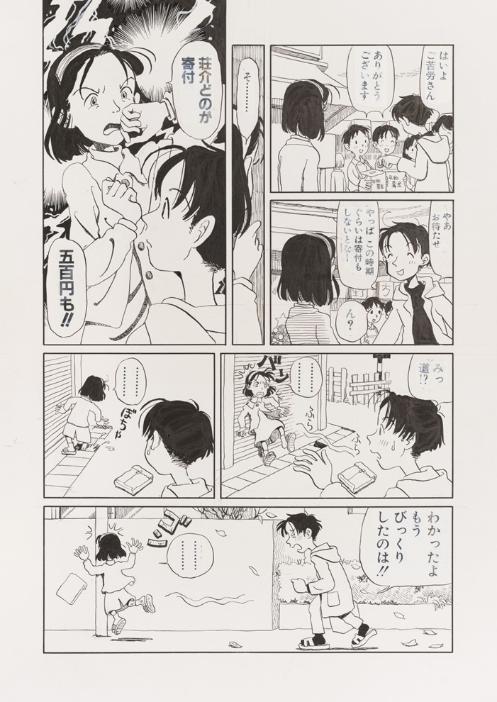 《長い道》2001年 ©︎こうの史代／コアミックス