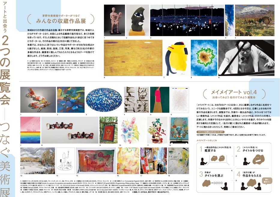 「つなぐ美術展」茅野市美術館