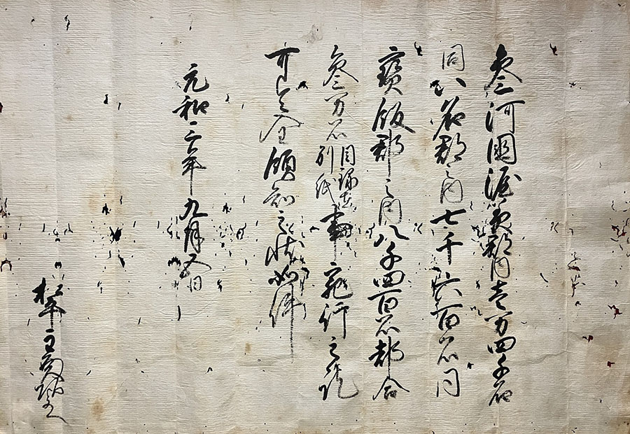 徳川秀忠知行宛行状写(常盤歴史資料館蔵)