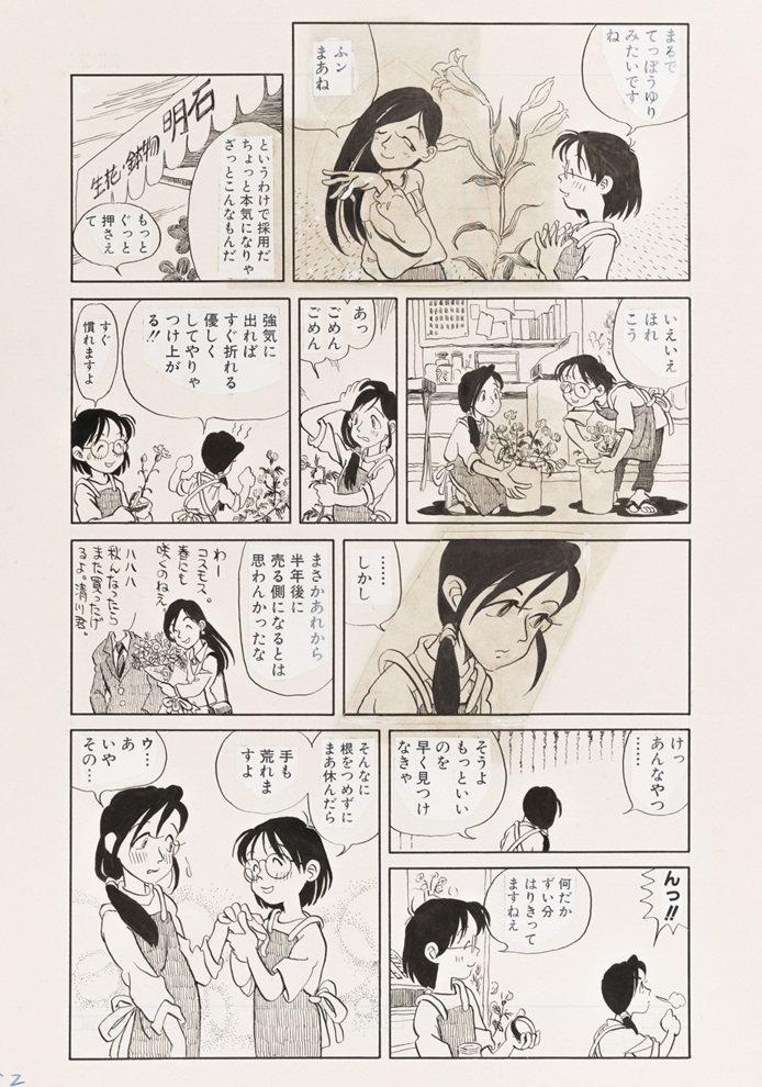 《街角花だより》1995年 ©︎こうの史代／コアミックス