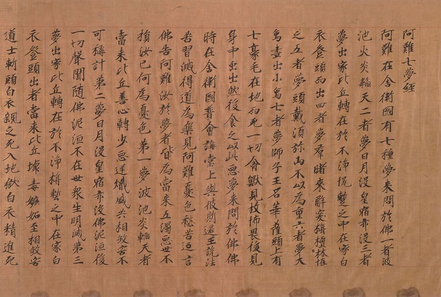 重要文化財　阿難七夢経（部分）　
平安時代後期（12世紀）　愛知・七寺
画像提供：国際仏教学大学院大学 日本古写経研究所