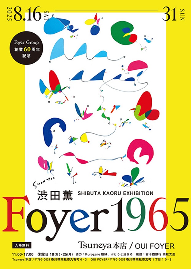 Foyer Group 60周年記念「SHIBUTA KAORU “Foyer 1965”」Tsuneya