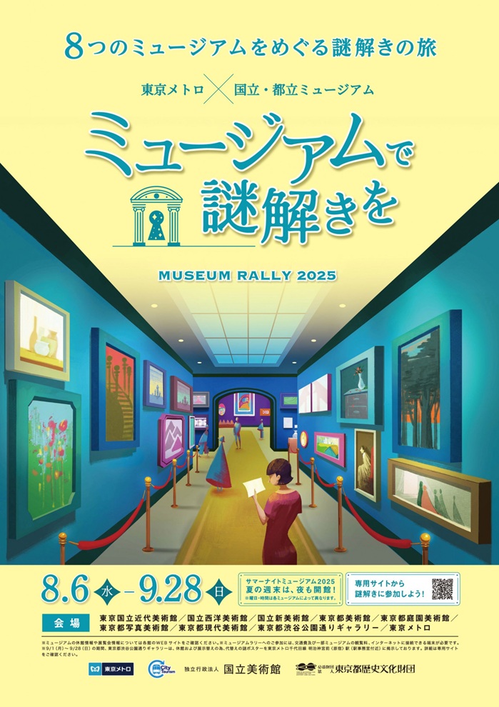 「ミュージアムで謎解きを　ミュージアムラリー2025」東京国立近代美術館