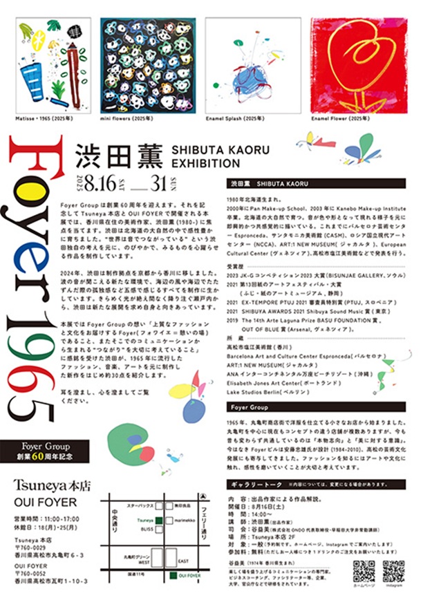 Foyer Group 60周年記念「SHIBUTA KAORU “Foyer 1965”」Tsuneya