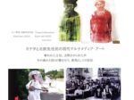 「Resistance and Resilience 抵抗と回復する力 カナダと北欧先住民の現代マルチメディア・アート」佐喜眞美術館