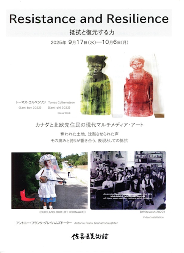「Resistance and Resilience　抵抗と回復する力 カナダと北欧先住民の現代マルチメディア・アート」佐喜眞美術館
