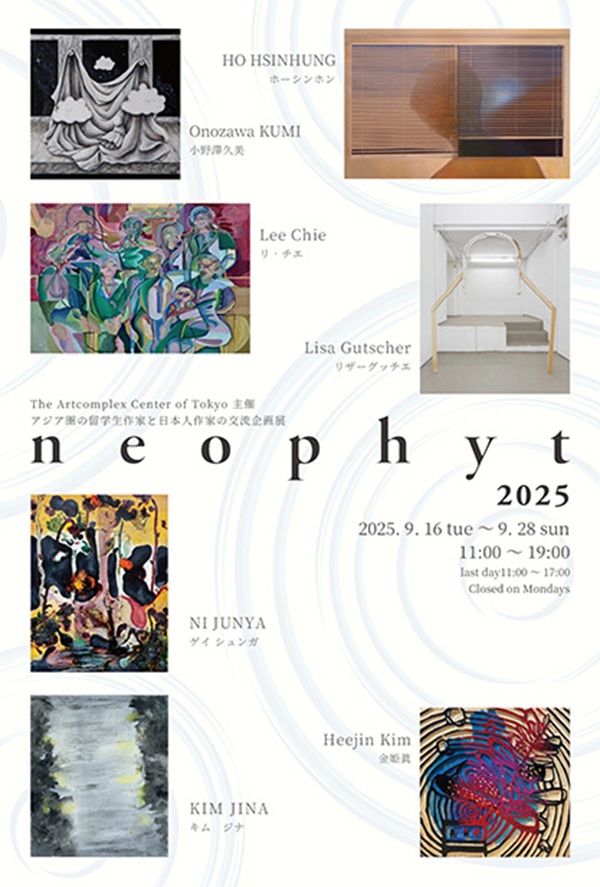 「アジア圏の留学生作家と日本人作家の交流企画展　neophyt」アートコンプレックスセンター