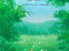 「日日 nichi nichi ―五十嵐沙紀 個展―」Gallery SPACE8510-2