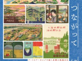 『多摩のあゆみ』創刊50周年記念展「多摩の空はつながっているか」たましん美術館