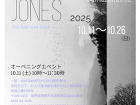 ジェッダー・ジョーンズ 「いなければなれなかた」信州高遠美術館