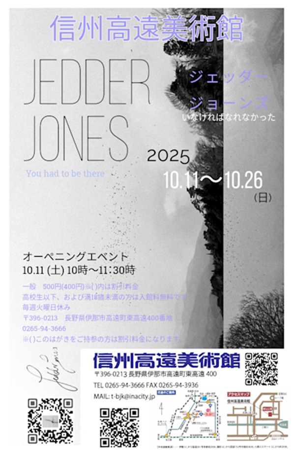 ジェッダー・ジョーンズ 「いなければなれなかた」信州高遠美術館