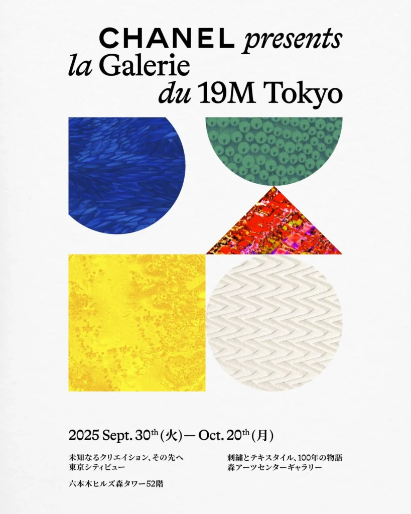 「CHANEL presents “la Galerie du 19M Tokyo”」森アーツセンターギャラリー