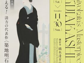 鎌倉初公開 特別展「あの人に会える！清方の代表作《築地明石町》三部作」鎌倉市鏑木清方記念美術館