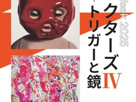 「FaN Week 2025 コレクターズⅣ ートリガーと鏡ー」福岡市美術館