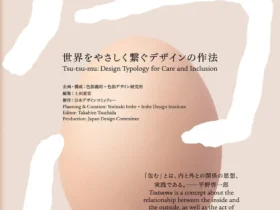 「Tsu-tsu-mu展 世界をやさしく繋ぐデザインの作法」松屋銀座