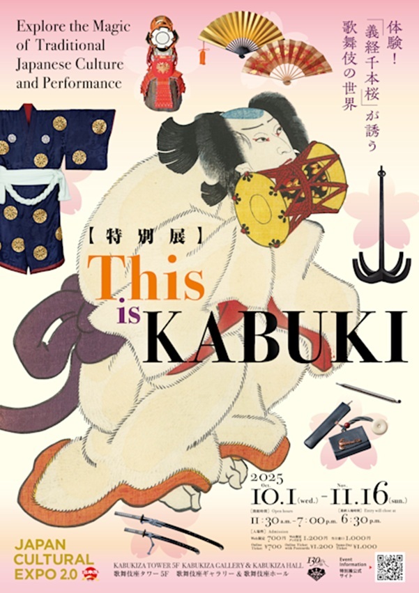 「This is KABUKI　体験！『義経千本桜』が誘う歌舞伎の世界」歌舞伎座ギャラリー
