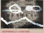 「長尾紀壽展 -祭り・自然・暮らし 岡山、京都から沖縄へ-」岡山県立美術館